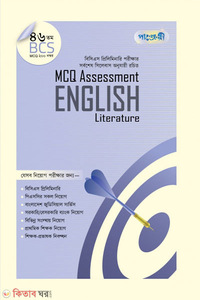 MCQ Assessment: English Literature (46th BCS)