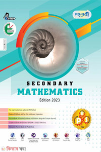 Panjeree Secondary Mathematics - English Version (Class 9-10/SSC)