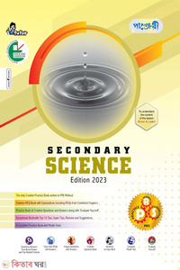 Panjeree Secondary Science - English Version (Class 9-10/SSC)