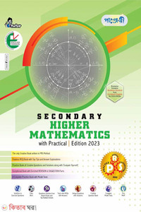 Panjeree Secondary Higher Mathematics - English Version (Class 9-10/SSC)