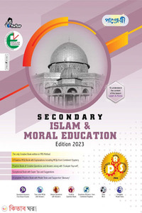 Panjeree Secondary Islam & Moral Education - English Version (Class 9-10/SSC)
