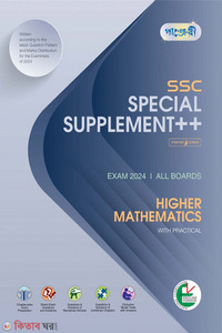 Panjeree Higher Mathematics Special Supplement ++ (SSC 2024) (English Version)
