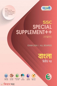 Panjeree Bangla 2nd Paper Special Supplement ++ (SSC 2024) (English Version)