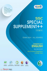 Panjeree Communicative English Second Paper Special Supplement ++ (SSC 2024) (English Version)