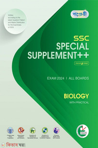 Panjeree Biology Special Supplement ++ (SSC 2024) (English Version)