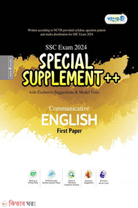 Panjeree English First Paper Special Supplement ++ (SSC 2024)