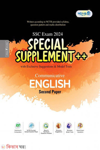 Panjeree English Second Paper Special Supplement ++ (SSC 2024)