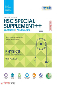 Panjeree Physics First & Second Papers Special Supplement ++ (English Version - HSC 2024)