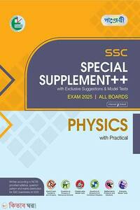 Panjeree Physics Special Supplement ++ (SSC 2025) (English Version)