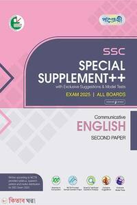 Panjeree Communicative English Second Paper Special Supplement ++ (SSC 2025) (English Version) 