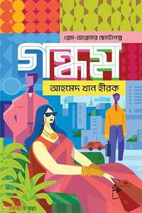 গন্ধম