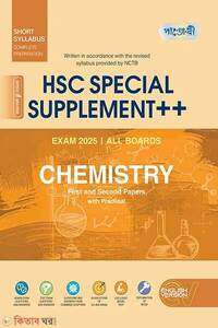 Panjeree Chemistry First & Second Papers Special Supplement