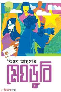 মেঘডুবি