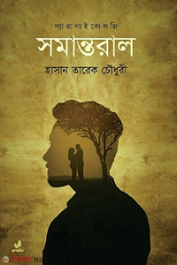 সমান্তরাল