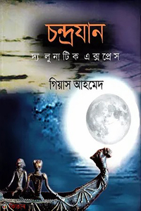 চন্দ্রযান