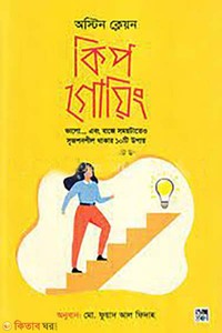 কিপ গোয়িং