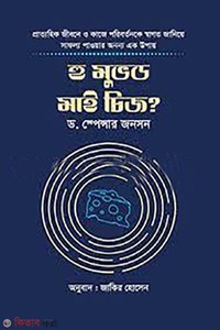 হু মুভড মাই চিজ? 