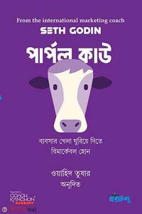 পার্পল কাউ