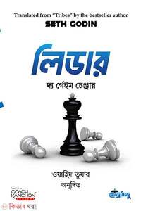 লিডার দ্য গেইম চেঞ্জার