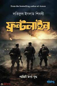 ফ্রন্টলাইন