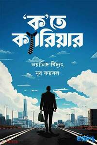 ক’তে ক্যারিয়ার