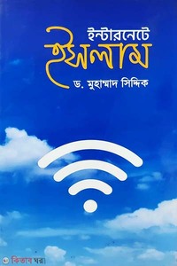 ইন্টারনেটে ইসলাম