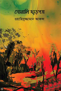 সোনালি ছাড়পত্র