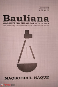 Bauliana: Worshipping The Great God In Man