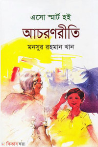 আচরণরীতি 