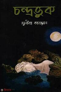 চন্দ্রভুক