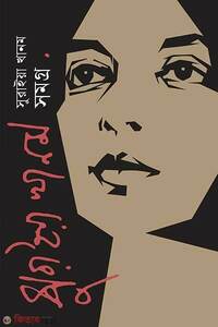 সুরাইয়া খানম সমগ্র