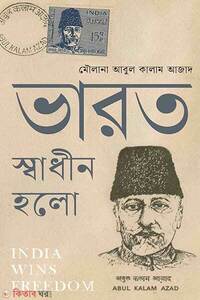 ভারত স্বাধীন হলো