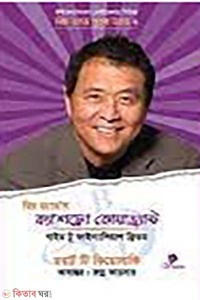 রিচ ড্যাড'স ক্যাশফ্লো কোয়াড্র্যান্ট