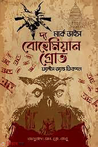 দ্য বোহেমিয়ান গ্রোভ