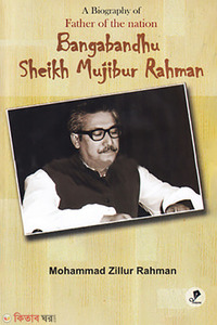 A Biography of Father of The Nation Bangabandhu Sheikh Mujibur Rahman