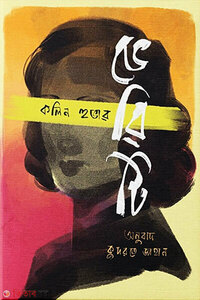 ভেরিটি