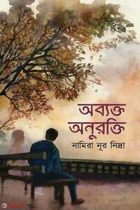 অব্যক্ত অনুরক্তি