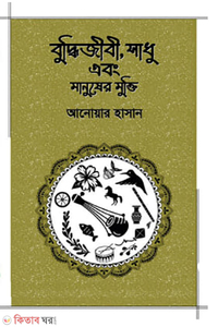 বুদ্ধিজীবী, সাধু এবং মানুষের মুক্তি