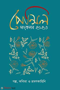 পেন্সিল সংকলন ২০২৩