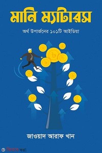 মানি ম্যাটারস