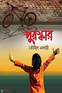 পুরস্কার 