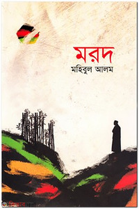 মরদ