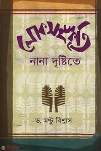 লোকসংস্কৃতি নানা দৃষ্টিতে