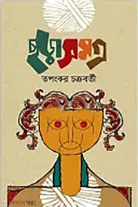 ছড়াসমগ্র