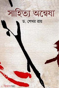 সাহিত্য অন্বেষা