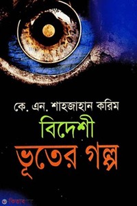 বিদেশি ভূতের গল্প