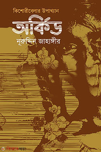 অর্কিড