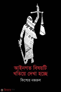 আইনগত বিষয়টি খতিয়ে দেখা হচ্ছে