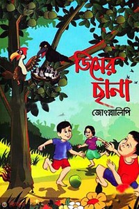 ডিমের ছানা