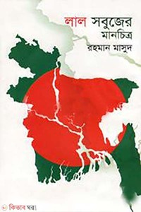 লাল সবুজের মানচিত্র